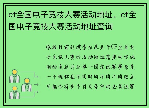 cf全国电子竞技大赛活动地址、cf全国电子竞技大赛活动地址查询